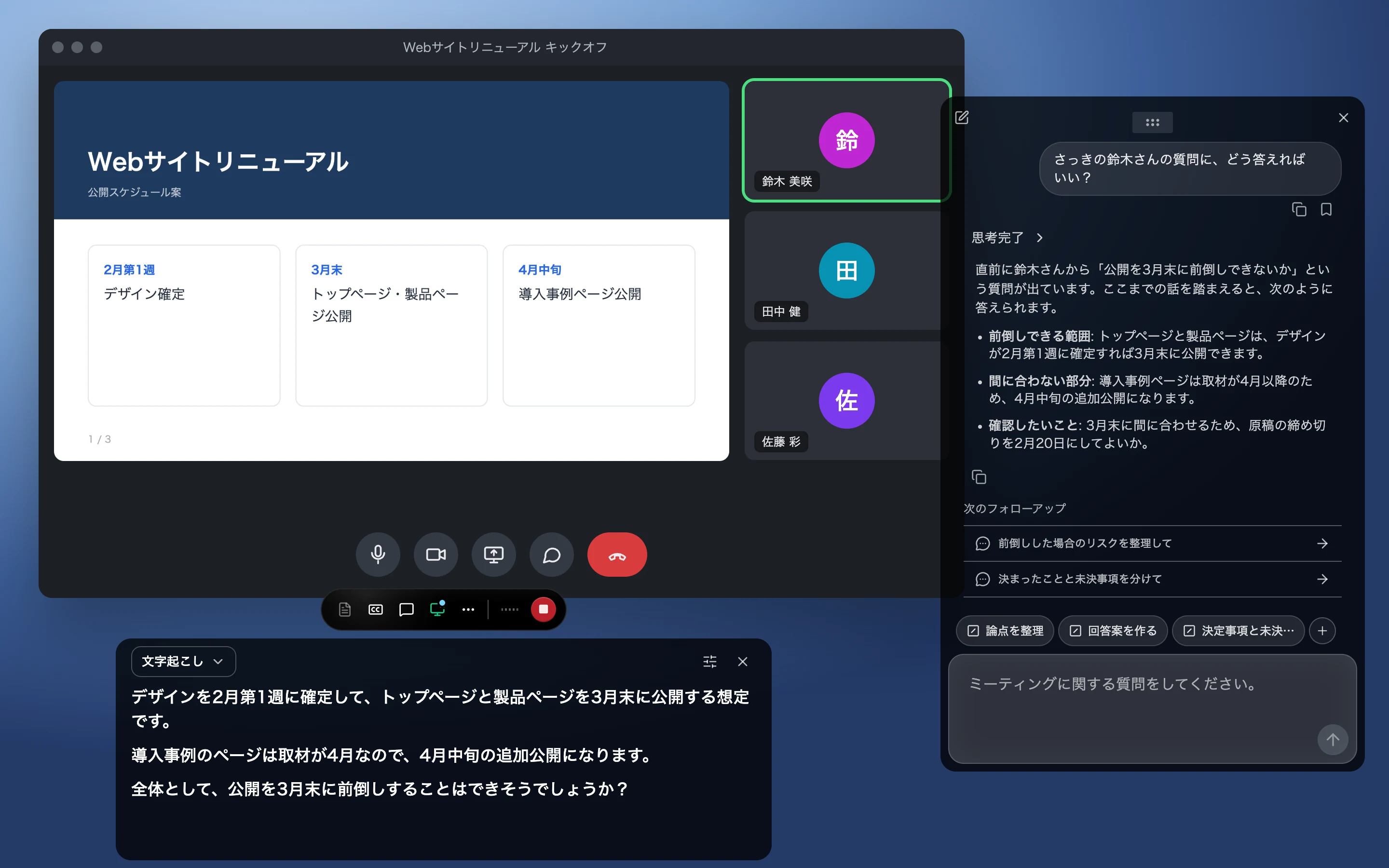 会議中のチャットで、直前の質問への回答案を尋ねた例