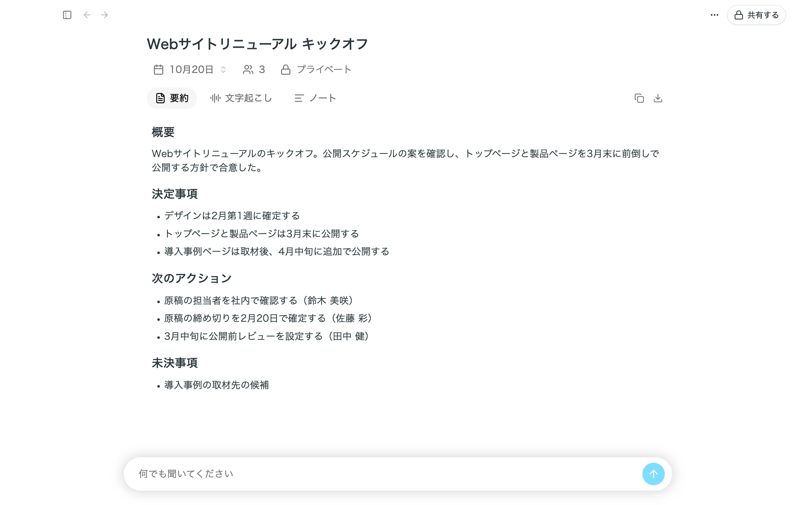 会議の詳細画面の「要約」タブ