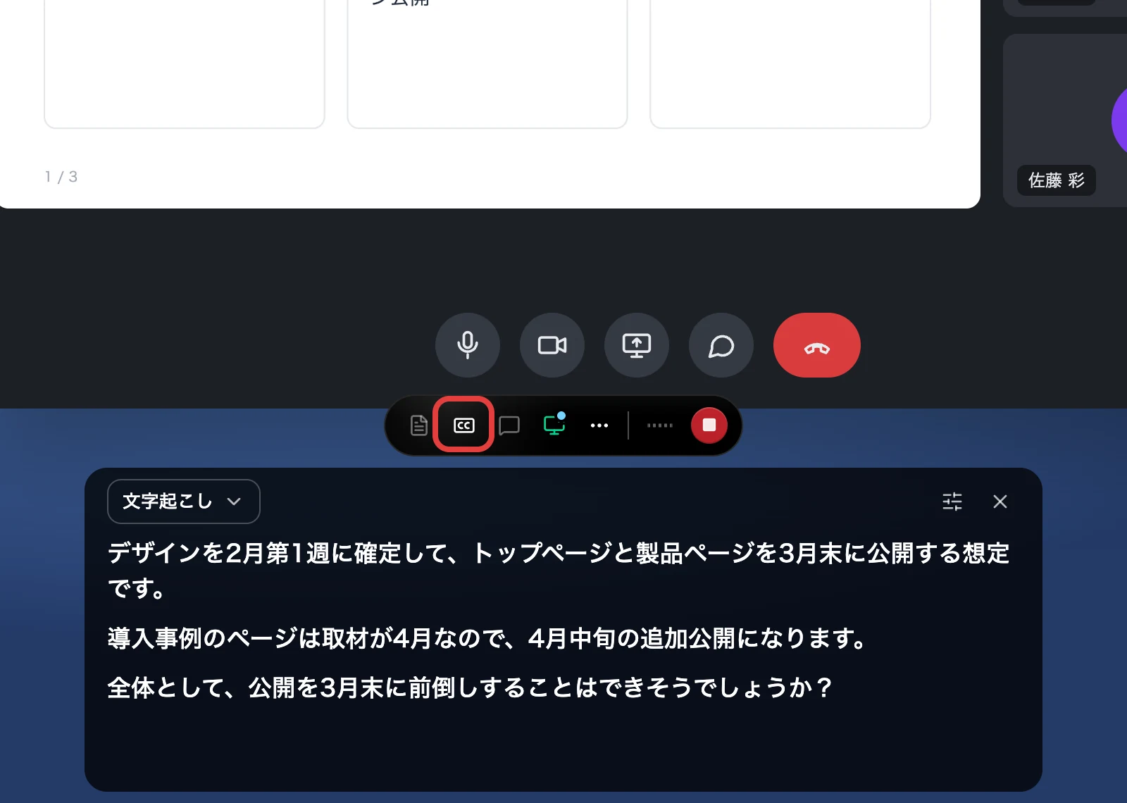 コントロールバーの「字幕」ボタンと字幕ウィンドウ