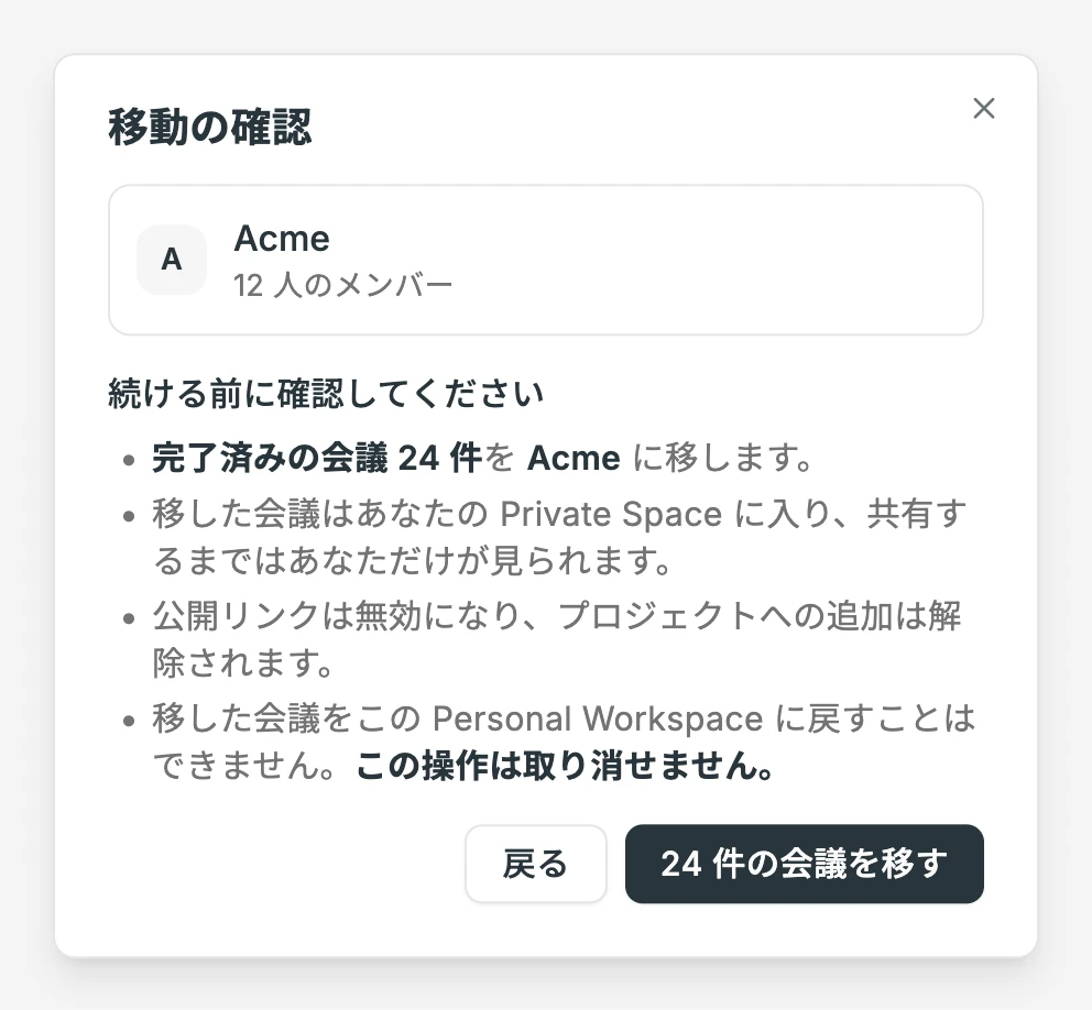 移動の確認画面