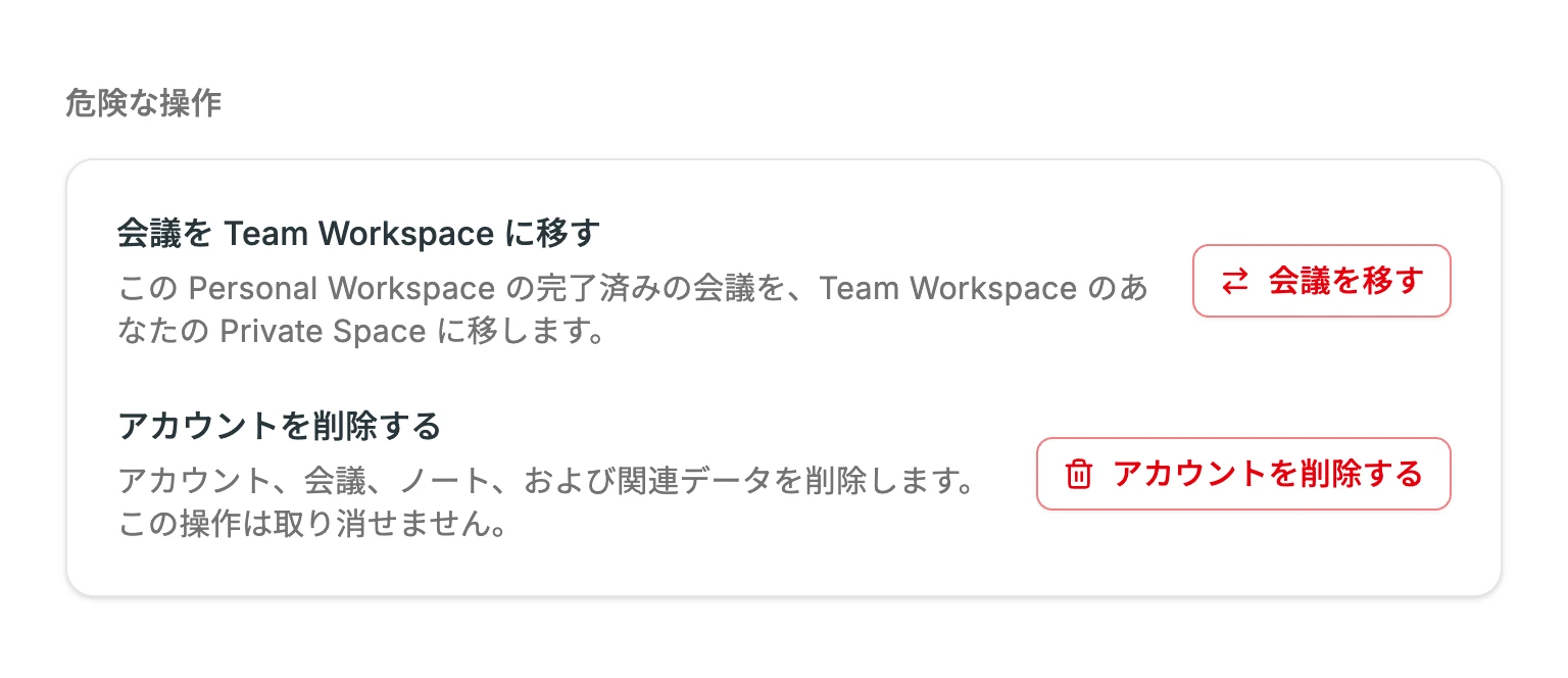 危険な操作にある会議を移すボタン