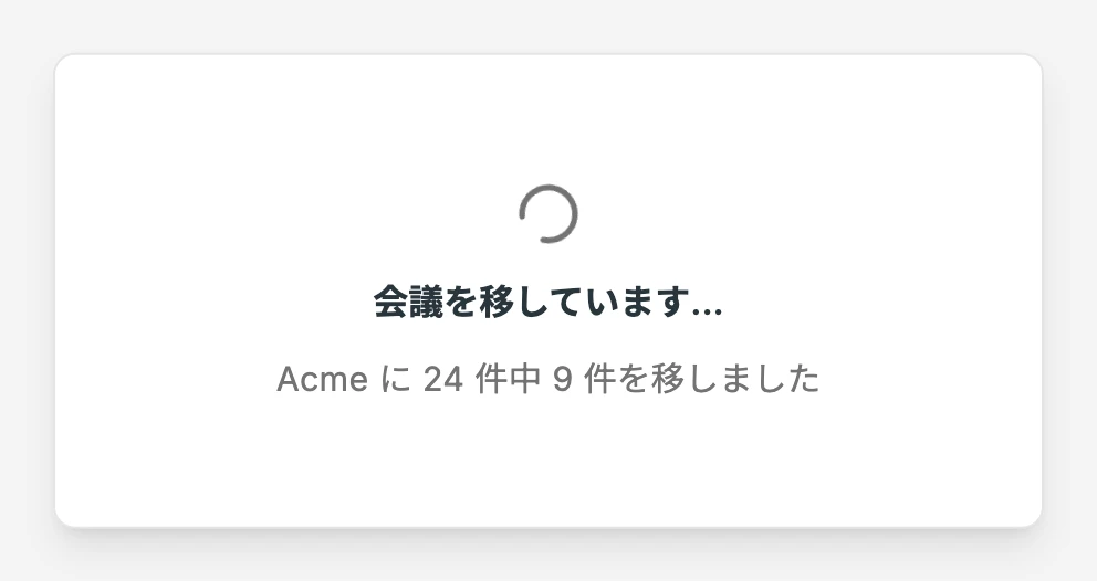 会議を移している途中の画面