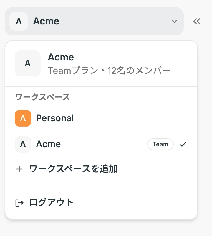 ワークスペース選択でPersonalを選ぶ