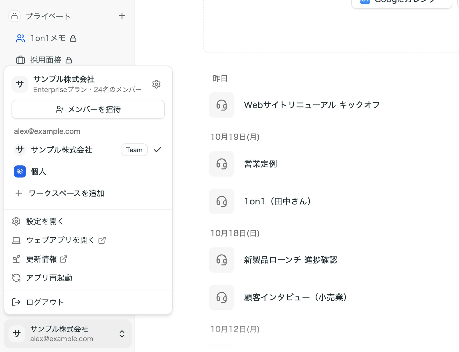 ワークスペースの切り替え