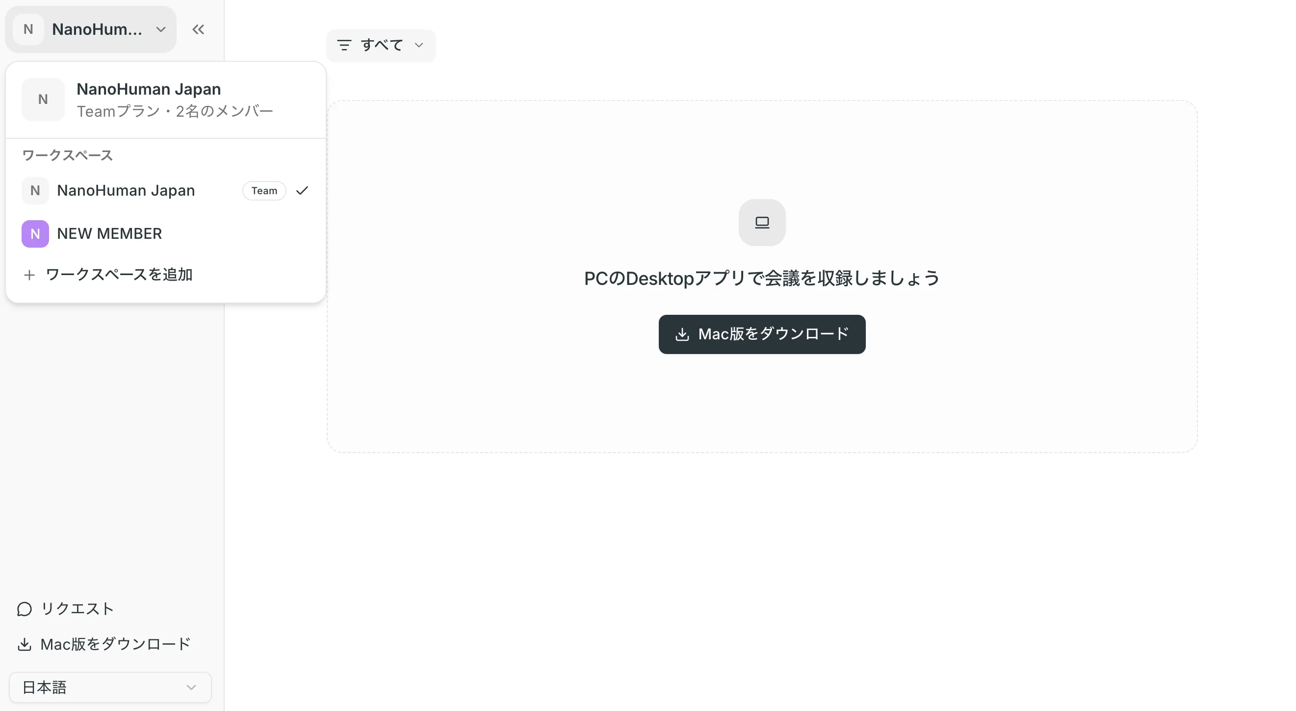 参加後のワークスペース表示