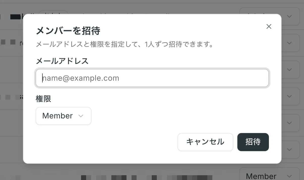 メンバーを追加する画面