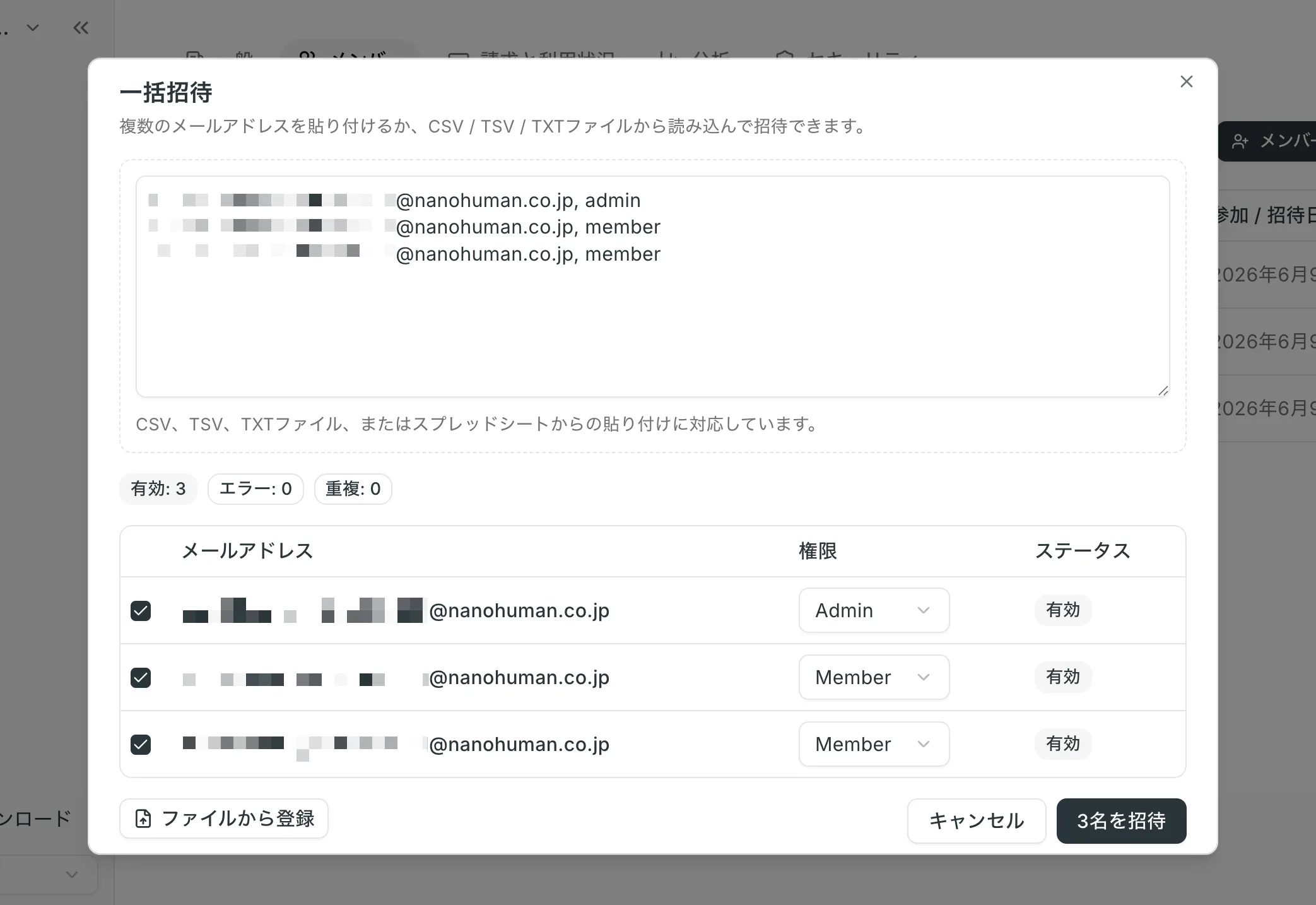 一括追加メニュー