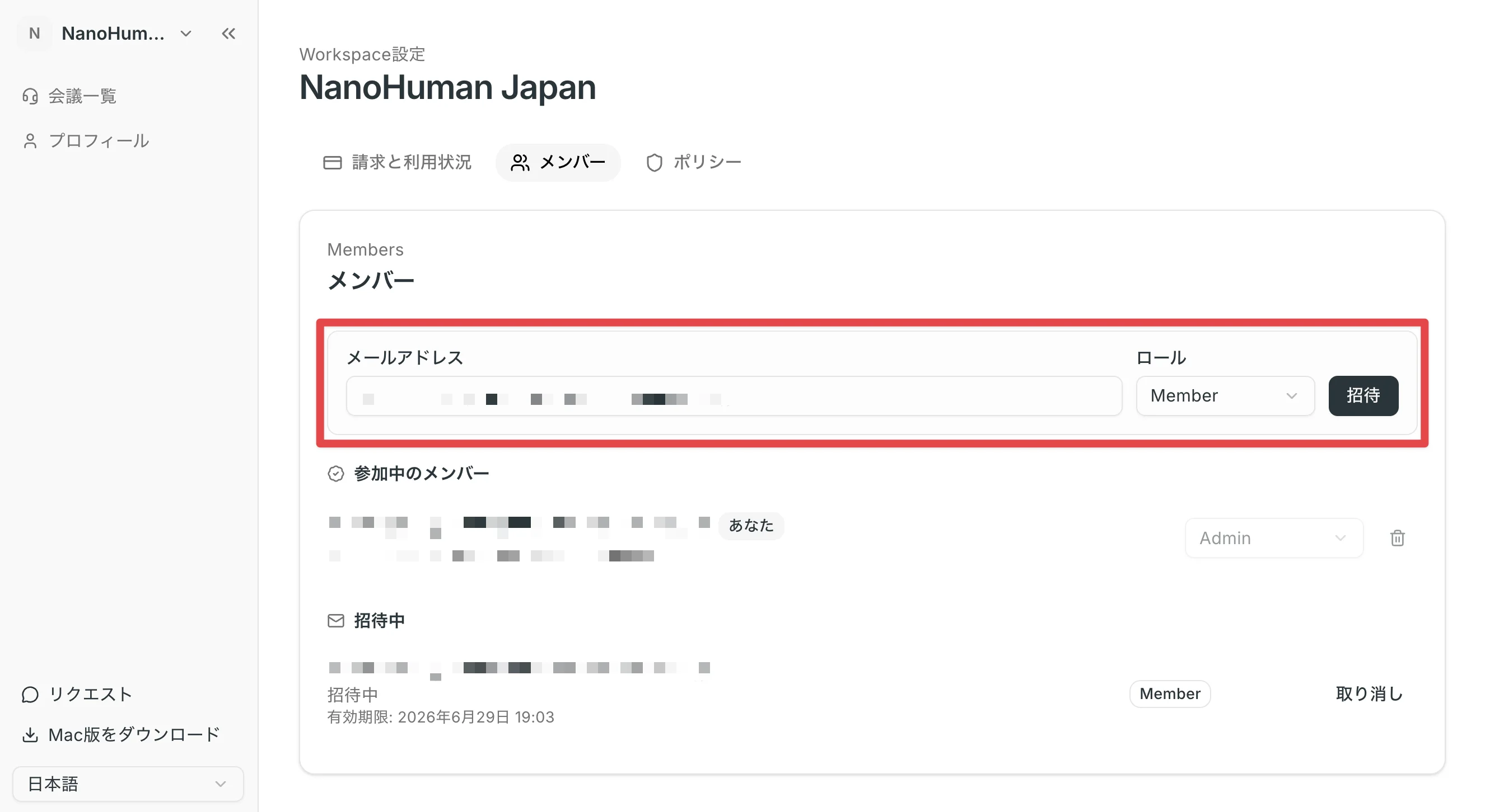 メンバー招待画面