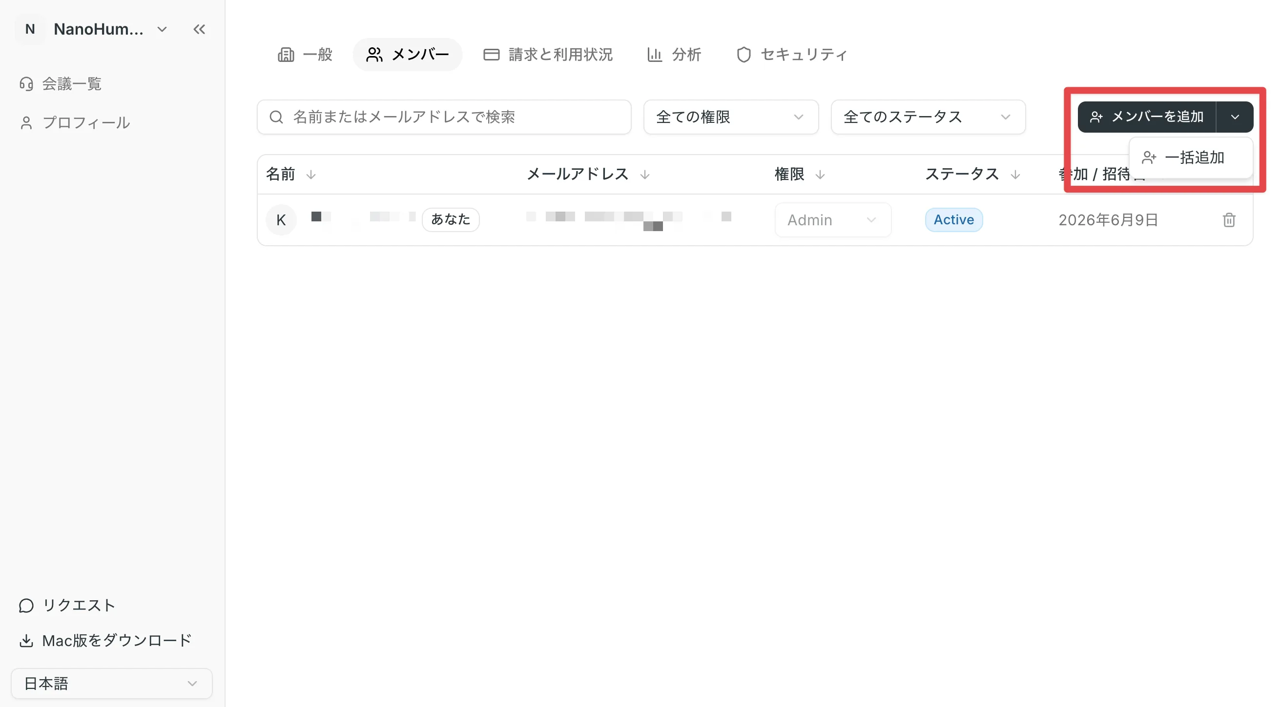 メンバータブの招待ボタン