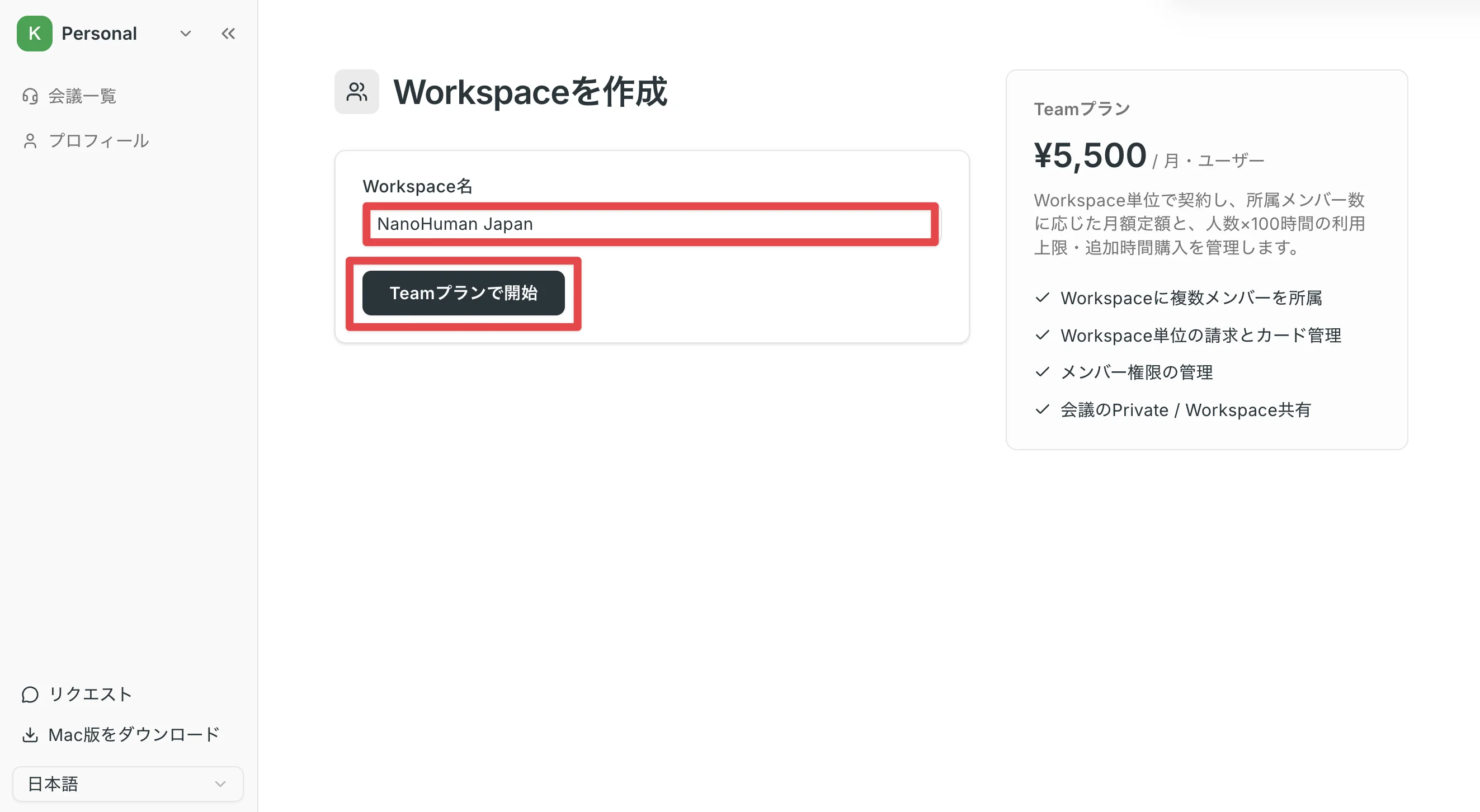 Workspace名を入力してTeamプランで開始