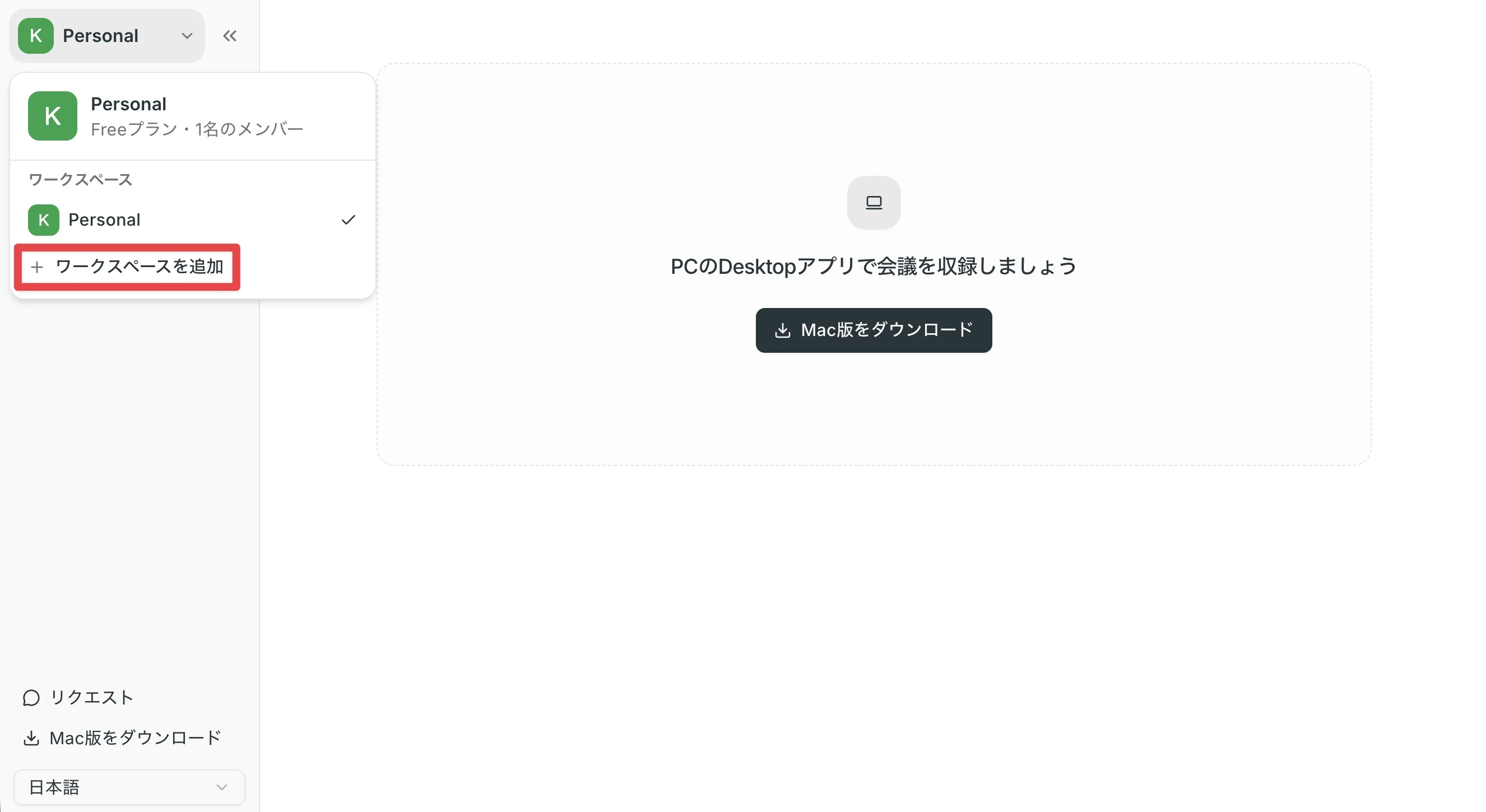 ワークスペース選択メニューから新規ワークスペースを追加