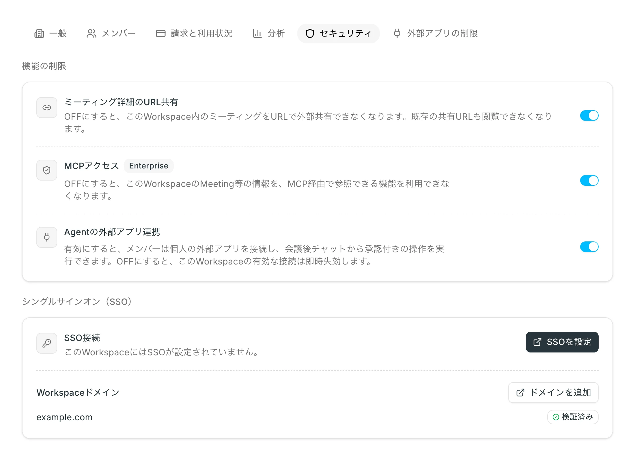 ワークスペース設定の「セキュリティ」タブ